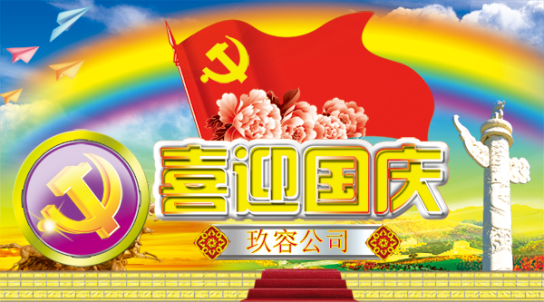 東莞哔咔漫画APP官网进入增壓缸廠家恭祝您國慶愉快